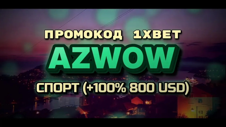 1xbet бонусы и акции