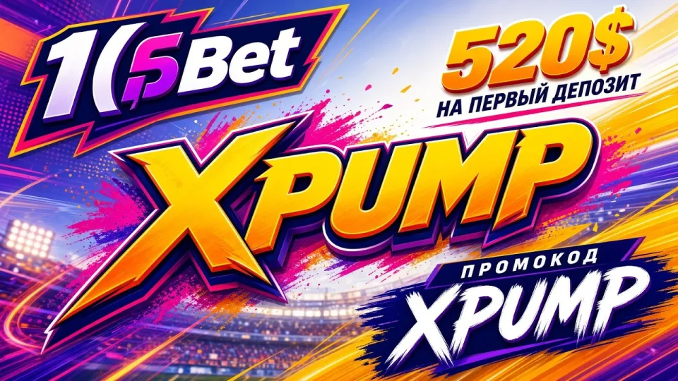1XBET Узбекистан обзор платформы и промокод XPUMP