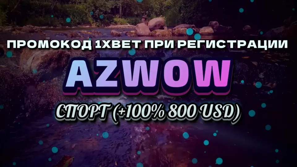 5 шагов как работает 1xbet зеркало и промокод AZWOW на первый депозит