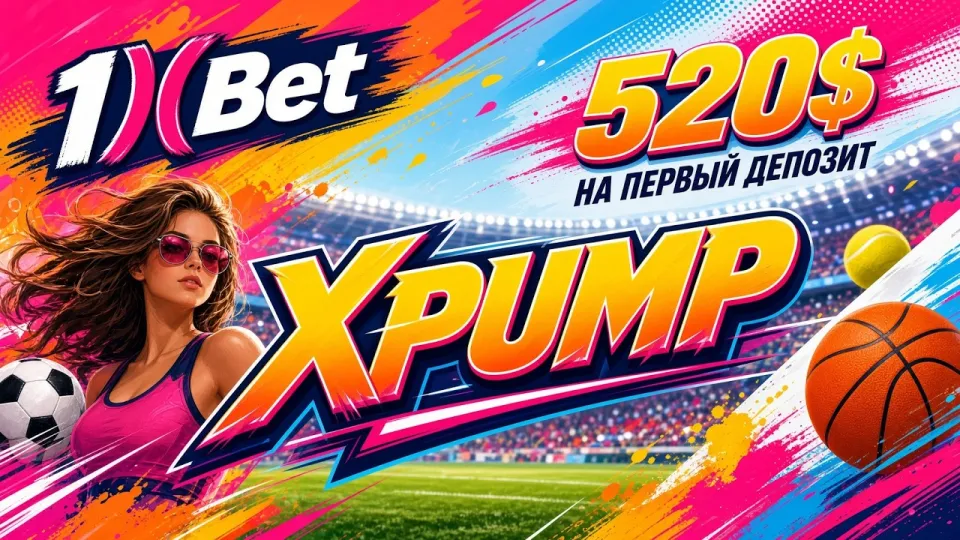 Промокод 1XBET: как активировать код XPUMP при регистрации и пополнении